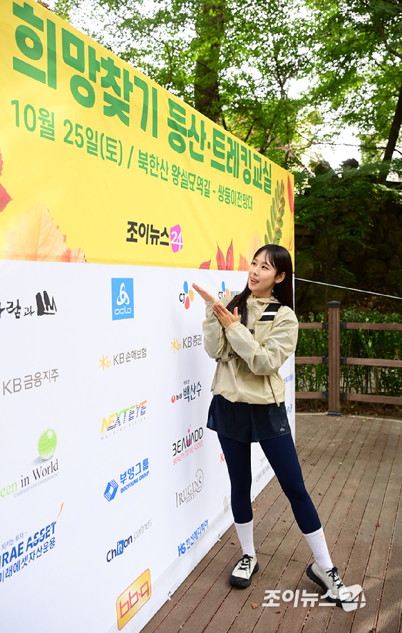 어희재 아나운서가 25일 서울 강북구 우이동 북한산국립공원 우이분소(백운천 휴게공간)에서 열린 '브브걸 민영과 함께 하는 팬트레킹-제12회 희망찾기 등산&middot;트레킹 교실' 개막행사에 사회자로 참석하고 있다. [사진=정소희 기자]