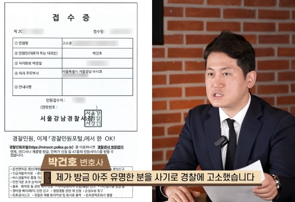 박건호 변호사가 하트시그널 출연자에 대한 고소장을 접수했다고 밝혔다. [사진='투자실패보호소' 유튜브 캡처]
