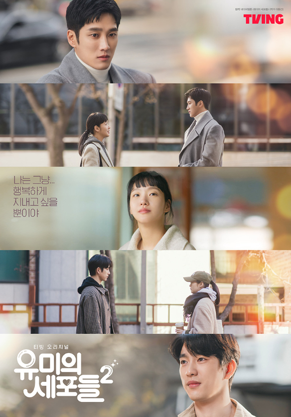 '유미의 세포들' 김고은X박진영X안보현 담은 스페셜 포스터 [사진=티빙]