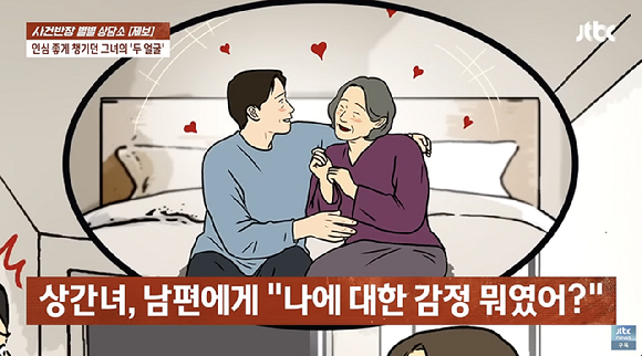 집안일을 도와주고 아들까지 친손주처럼 챙겨준 60대 여성이 남편의 불륜 상대였다는 것을 알았다는 사연이 전해졌다. [사진=JTBC]