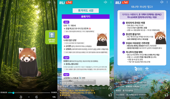 하나투어 버추얼 라이브. [사진=하나투어]