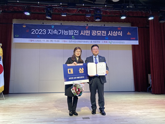 30일 청주시 도시재생센터에서 열린 ‘2023 지속가능발전 시민공모전 사례전시회 및 시상식’에서 청주사천푸르지오아파트 대표자가 대상을 받고 있다. [사진=청주시]