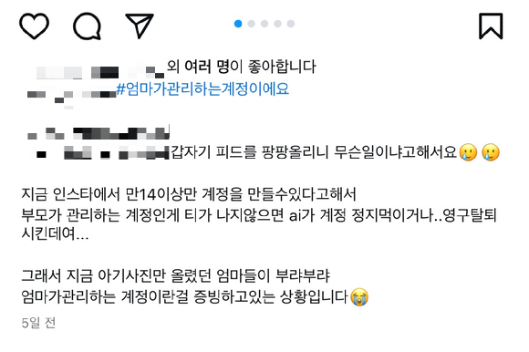 최근 인스타그램의 계정 보호조치 강화에 따라 어린이에게 초점이 맞춰진 계정들이 비활성화 또는 삭제 조치를 받으면서 계정을 운영하던 부모들에게 비상이 걸렸다. 사진은 부모가 관리하는 계정임을 강조하는 게시물. [사진=인스타그램]