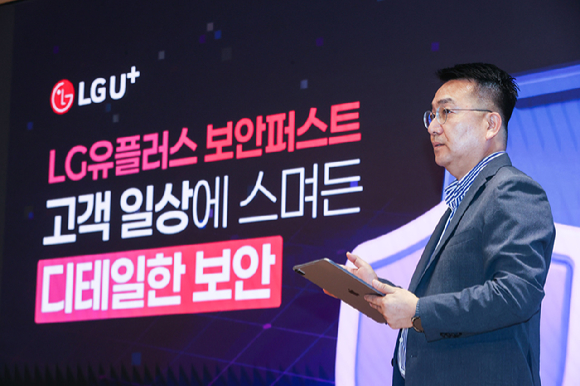 사진은 홍관희 LG유플러스 정보보안센터장이 보안퍼스트 전략을 소개하는 모습. [사진=LGU+]