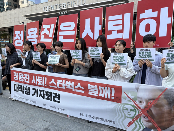 정용진 사퇴 촉구 및 스타벅스 불매 기자회견 [사진=연합뉴스]