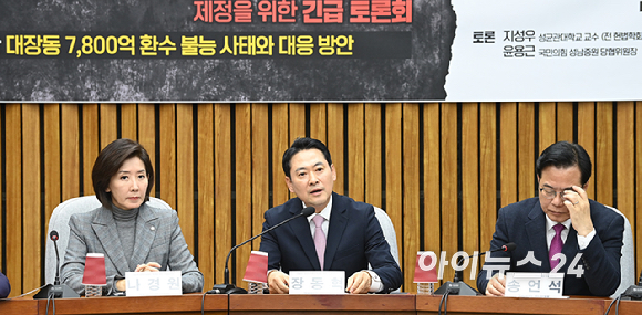 장동혁 국민의힘 대표가 24일 서울 여의도 국회에서 열린 대장동 범죄수익환수 특별법 제정을 위한 긴급 토론회에서 발언하고 있다. [사진=곽영래 기자]