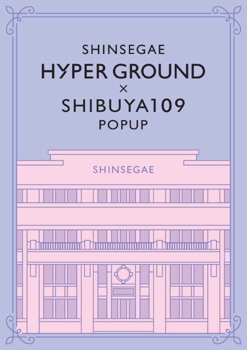 신세계 하이퍼그라운드X시부야109 팝업스토어 포스터. [사진=신세계백화점]