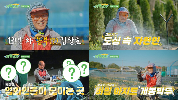 제철남자 [사진=TV조선 ]