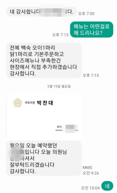 박찬대 비서관 사칭 사기 [사진=박찬대 원내대표실 제공]