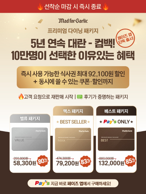  [사진=매드포갈릭 제공]