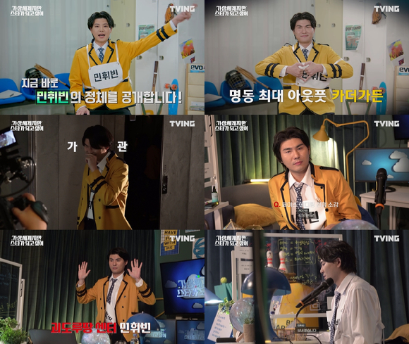 티빙 오리지널 '갓스타' 민휘빈의 정체가 공개됐다. [사진=티빙]