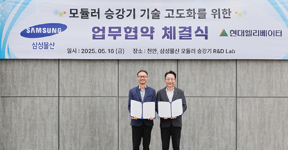 조인수 삼성물산 건설부문 M&E 본부장(상무)와 이태원 현대엘리베이터 CTO(전무)가 모듈러 승강기 고도화 업무협약 체결식에서 기념촬영을 하고 있다. [사진=삼성물산]