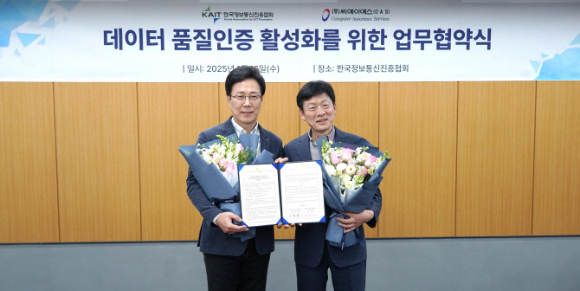 왼쪽부터 KAIT 한문승 본부장, 씨에이에스 조병휘 부사장 [사진=KAIT]