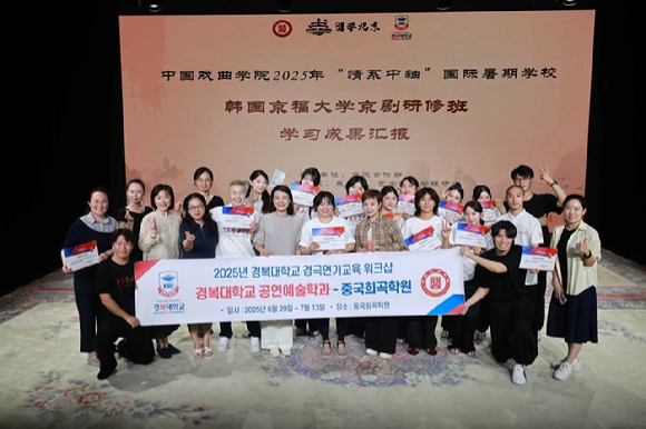 경복대학교 공연예술학과 경극연기교육 워크숍 참가자들이 단체 사진을 촬영하고 있다. [사진=경복대학교]