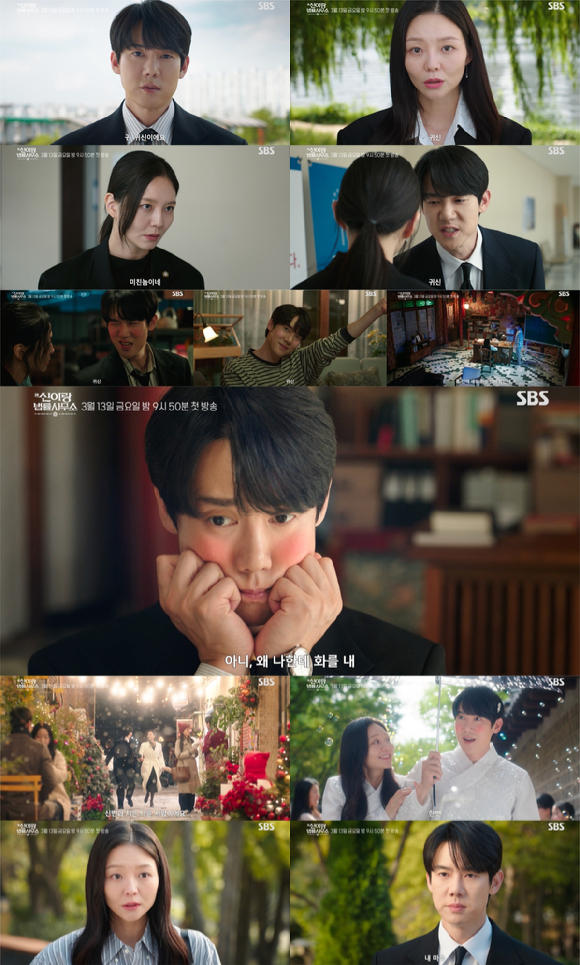 '신이랑 법률사무소' 2차 티저 갈무리 [사진=SBS]