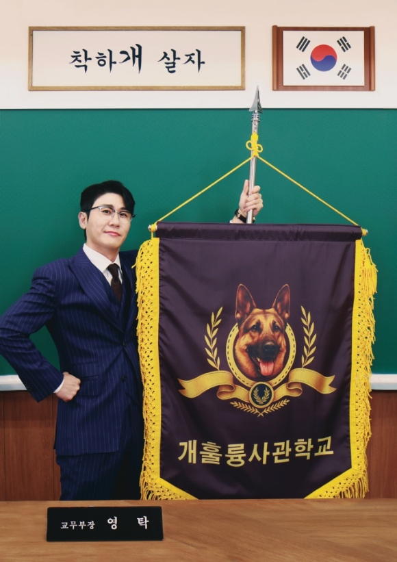 영탁, &apos;개훌륭&apos; 주제가 작곡⋯&apos;개버지&apos; 이경규와 찰떡호흡