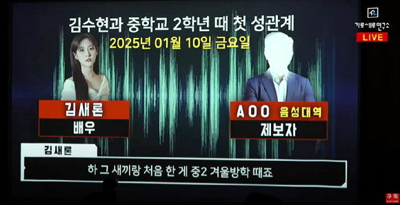 배우 고(故) 김새론(오른쪽)의 유족이 7일 배우 김수현을 '아동복지법 위반' 혐의 등으로 고소했다.[사진=아이뉴스24DB, 김새론 인스타그램]