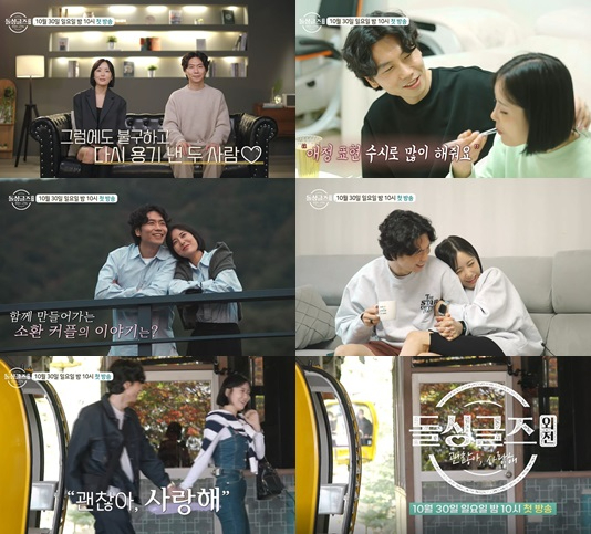 돌싱글즈 외전-괜찮아 사랑해 [사진=MBN]