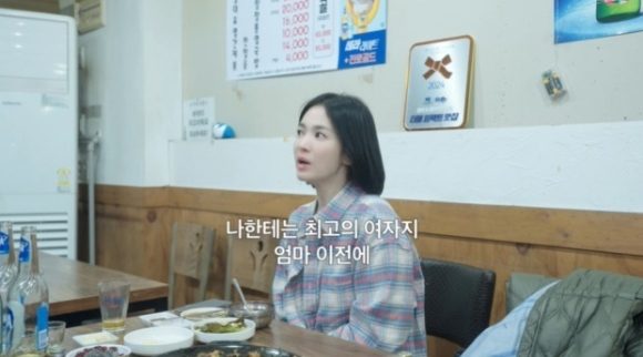 송혜교 [사진=유튜브]