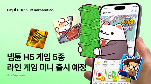 [사진=넵튠]
