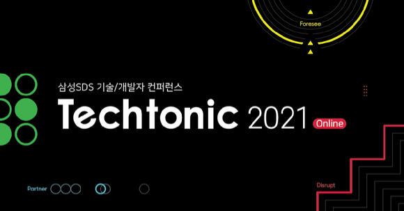 삼성SDS는 23일, 24일 양일 간 '테크토닉(Techtonic) 2021' 행사를 개최한다. [사진=삼성SDS]