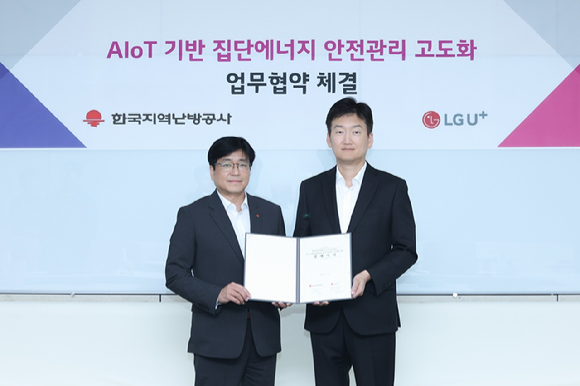 LGU+, 한난과 AIoT 기반 집단에너지 안전관리 고도화
