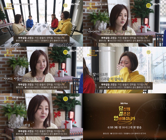 당신의 결혼은 안녕하십니까 [사진= SBS플러스, TRA Media]