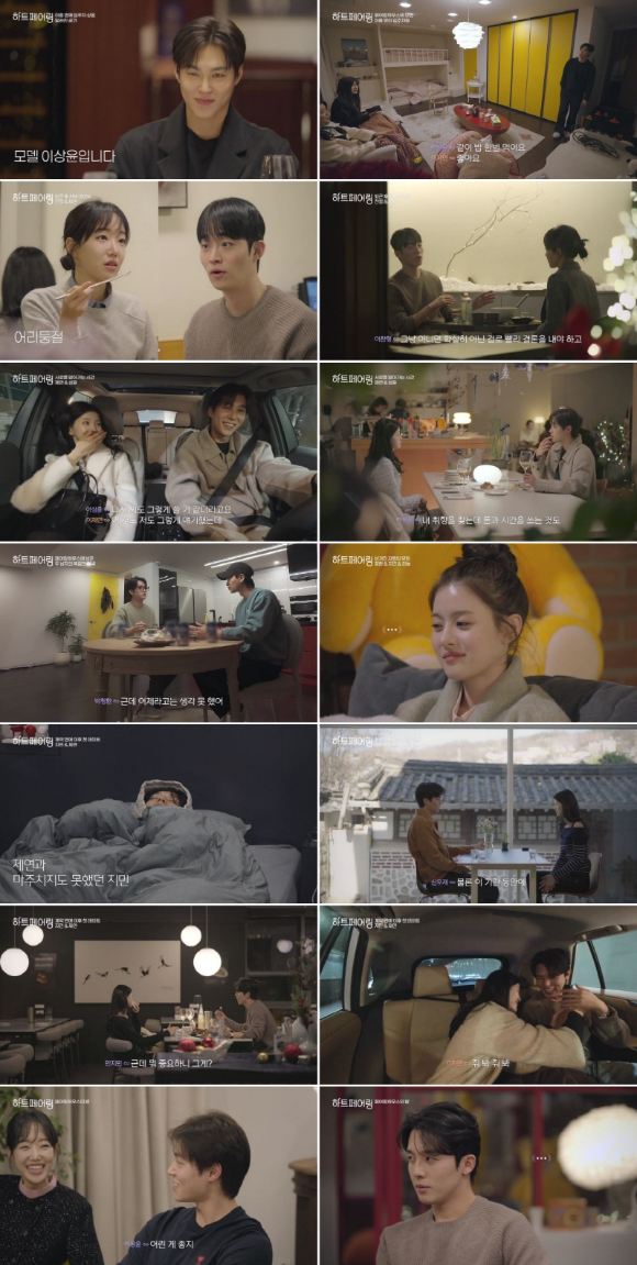 하트페어링 [사진=채널A ]