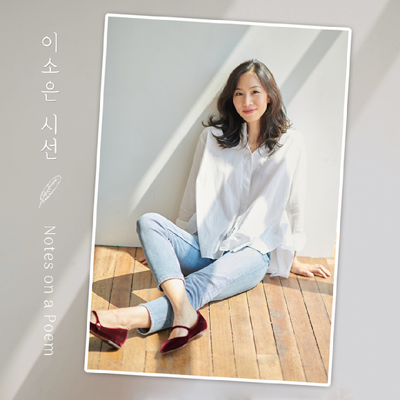 이소은 신보 '이소은 시선 - Notes on a Poem' 앨범 커버. [사진=이소은 소속사]