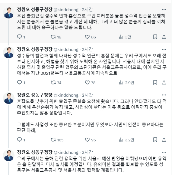 정원오 성동구청장이 11일 자신의 'X'(옛 트위터)를 통해 최근 성수역 퇴근길 혼잡 사태에 대한 대책을 설명하고 있다. [사진=정원오 'X']