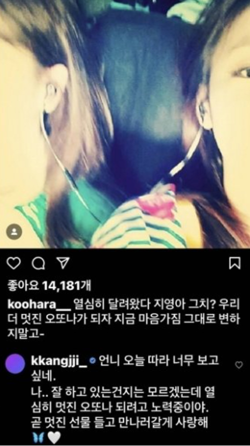 강지영 구하라 [사진=구하라 SNS]