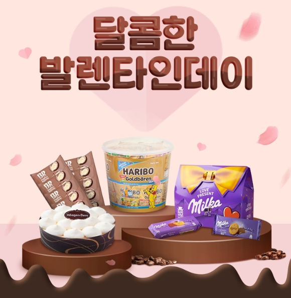 알리익스프레스는 '달콤한 발렌타인데이' 간식 기획전을 진행한다. [사진=알리익스프레스]