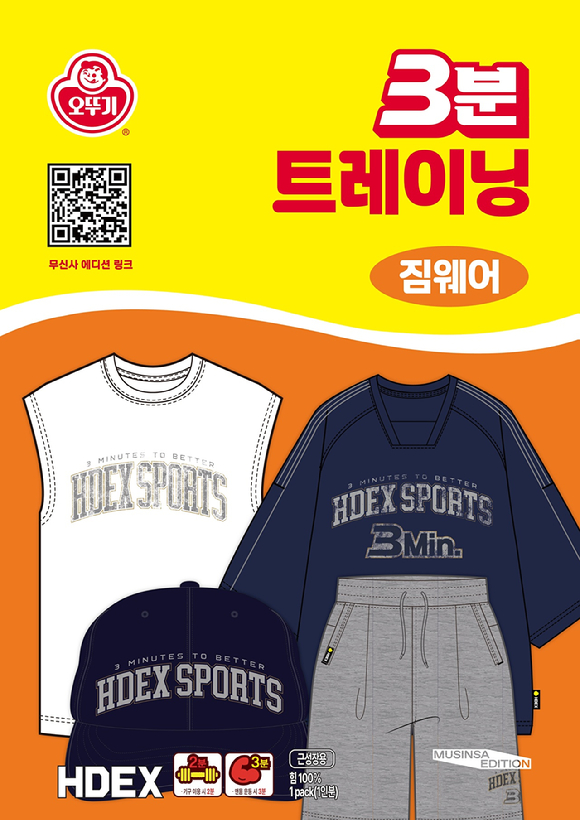 오뚜기가 HDEX와 협업한 '3분' 의류 제품을 출시한다. [사진=오뚜기 제공]