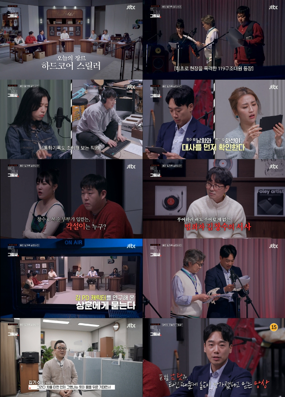 '듣고 보니 그럴싸' 시청률이 소폭 상승했다. [사진=JTBC 방송화면 캡처]