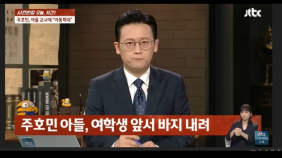 JTBC 보도 프로그램 '사건반장'이 6일 방송에서 주호민 자녀 관련 보도 논란을 반박했다. 사진은 당시 문제가 됐던 '사건반장' 주호민 자녀 관련 방송화면. [사진=JTBC]