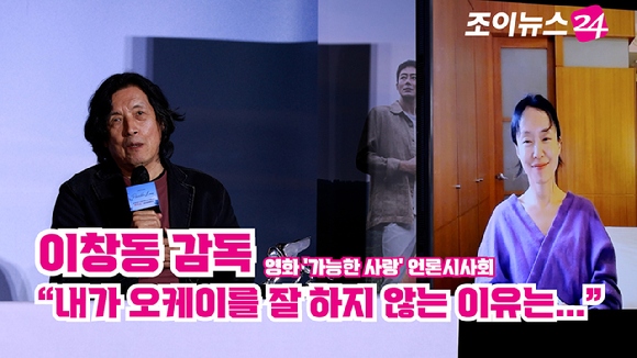 이창동 감독과 화상 연결로 참석한 배우 전도연이 지난 21일 서울 용산구 CGV용산아이파크몰점에서 진행된 넷플릭스 영화 '가능한 사랑'(감독 이창동) 언론시사회에서 소감을 말하고 있다. [사진=문수지 기자]
