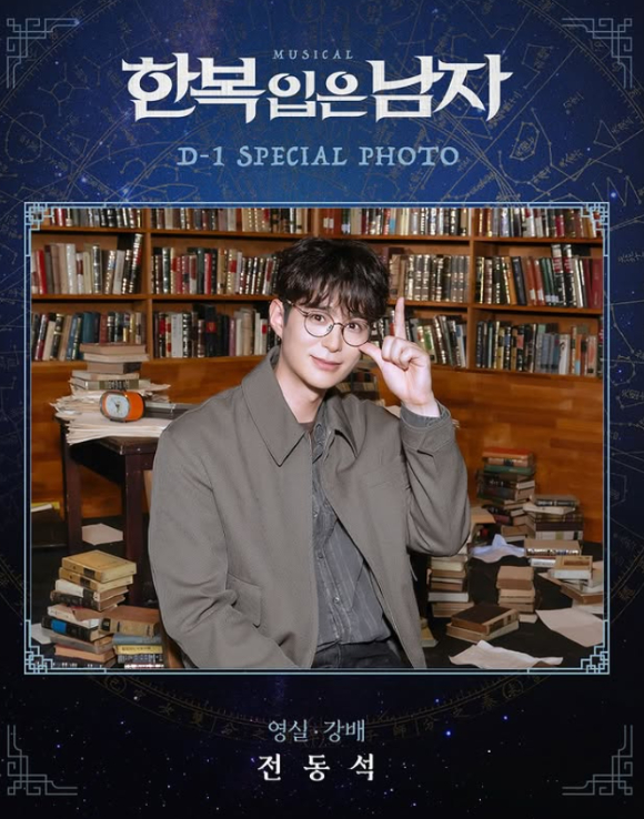 '한복 입은 남자' 전동석 [사진=EMK뮤지컬컴퍼니 공식 인스타그램 ]