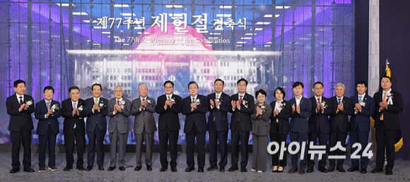 우원식 국회의장, 정대철 헌정회장, 김병기 더불어민주당 당대표 직무대행 겸 원내대표, 송언석 국민의힘 비상대책위원장 겸 원내대표를 비롯한 참석자들이 17일 서울 여의도 국회에서 열린 제77주년 제헌절 기념식에서 기념촬영을 하고 있다. [사진=곽영래 기자]