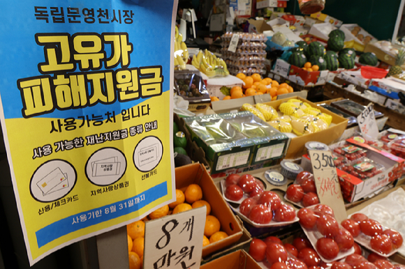 28일 서울 서대문구 영천시장에 고유가 피해지원금 사용가능 안내문이 부착되어 있다. [사진=연합뉴스]