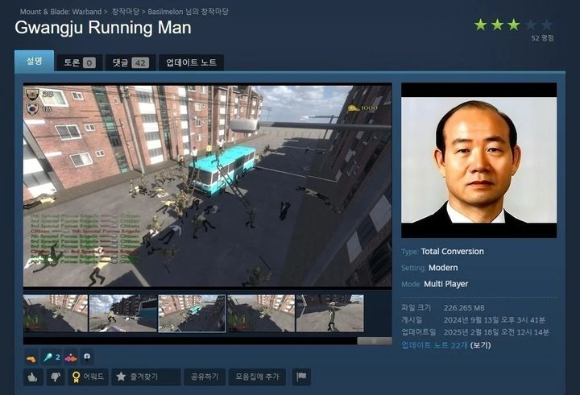 광주런닝맨 [사진=스팀]