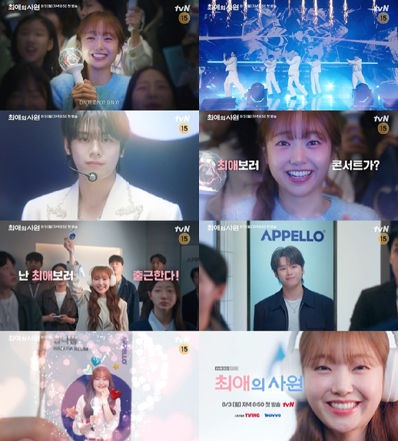 최애의 사원 [사진=tvN ]