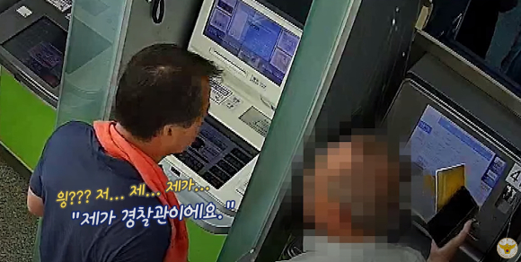 충북 진천의 한 은행 현금자동인출기(ATM) 앞에서 전화 통화를 하는 한 할아버지를 발견한 경찰이 보이스피싱임을 눈치채고 피해를 막았다. [사진=경찰청 유튜브 캡처]