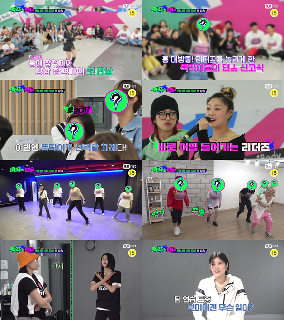 '뚝딱이의 역습' 2회 예고편 [사진=Mnet]