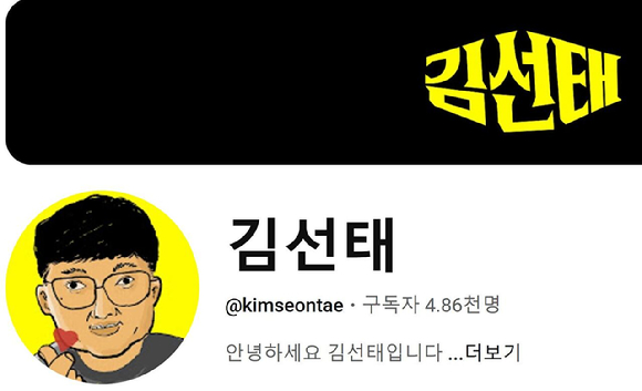 '충주맨' 김선태 전 주무관. [사진=미미미누 유튜브]