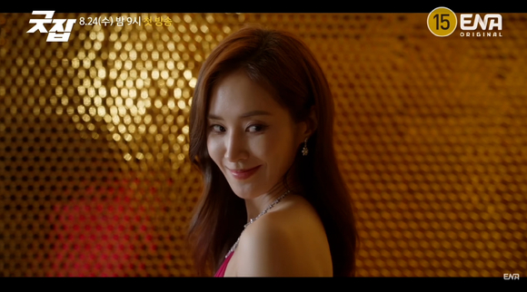 ENA 새 수목드라마 '굿잡' 메인 예고편이 공개돼 관심을 모으고 있다. [사진=ENA '굿잡' 메인 예고편 영상 캡쳐]