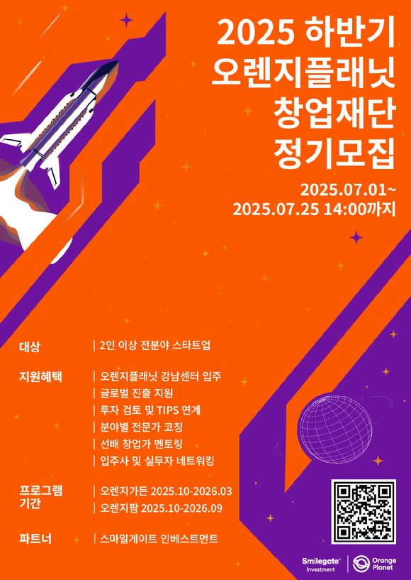 [사진=스마일게이트 오렌지플래닛]