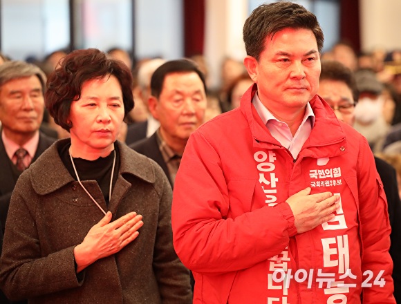  김태호 국회의원(오른쪽)과 배우자 신옥임 여사가 지난 28일 경상남도 양산시 주진동 모브아트센터에서 열린 선거사무소 개소식에서 국민의례를 하고 있다. [사진=임승제 기자] 