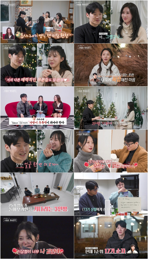 '나솔사계' 20기 영식, 17기 순자에 손난로 플러팅⋯25기 영자와 빗속 대화