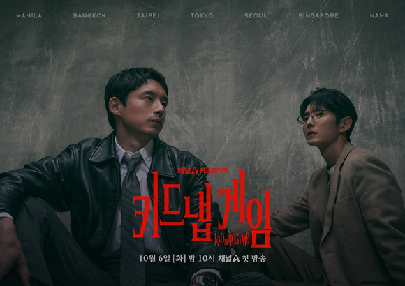 키드냅게임 [사진=채널A ]