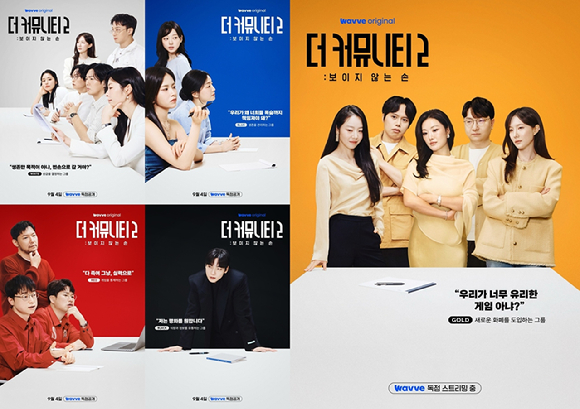 더 커뮤니티2 [사진=웨이브 ]